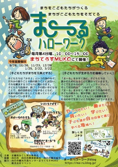 まーるハローワークちらし