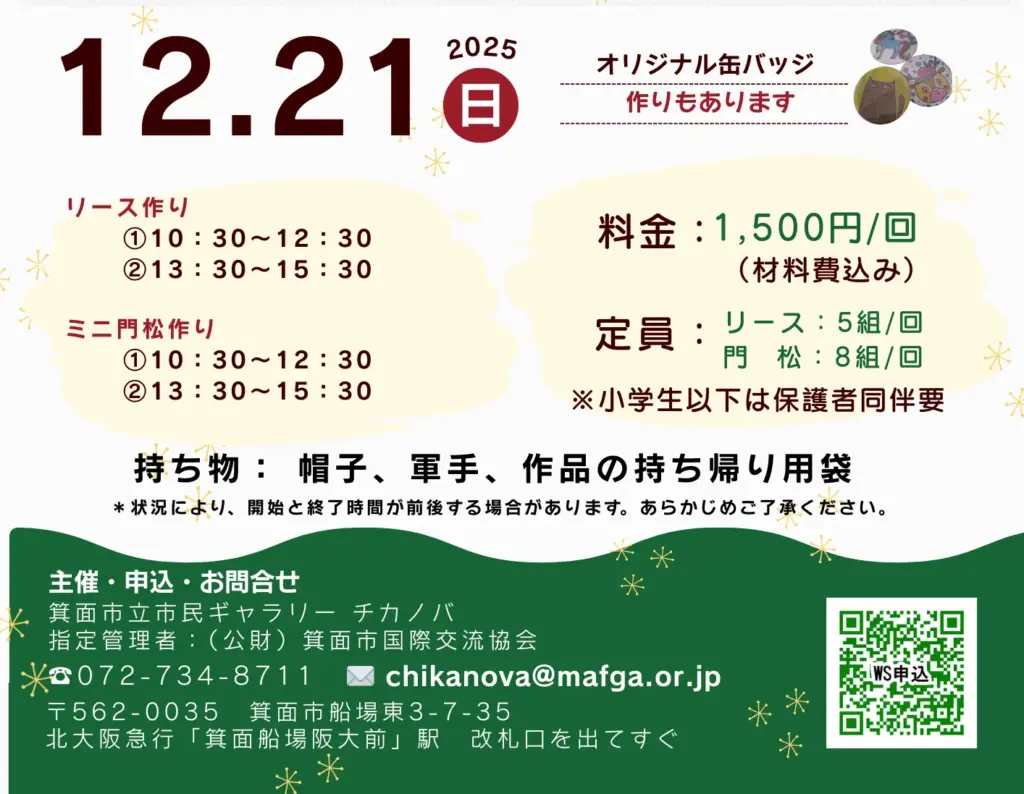 チカノバリース門松
