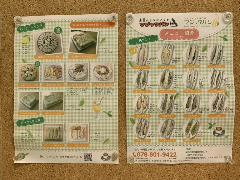 マジックパン　メニュー