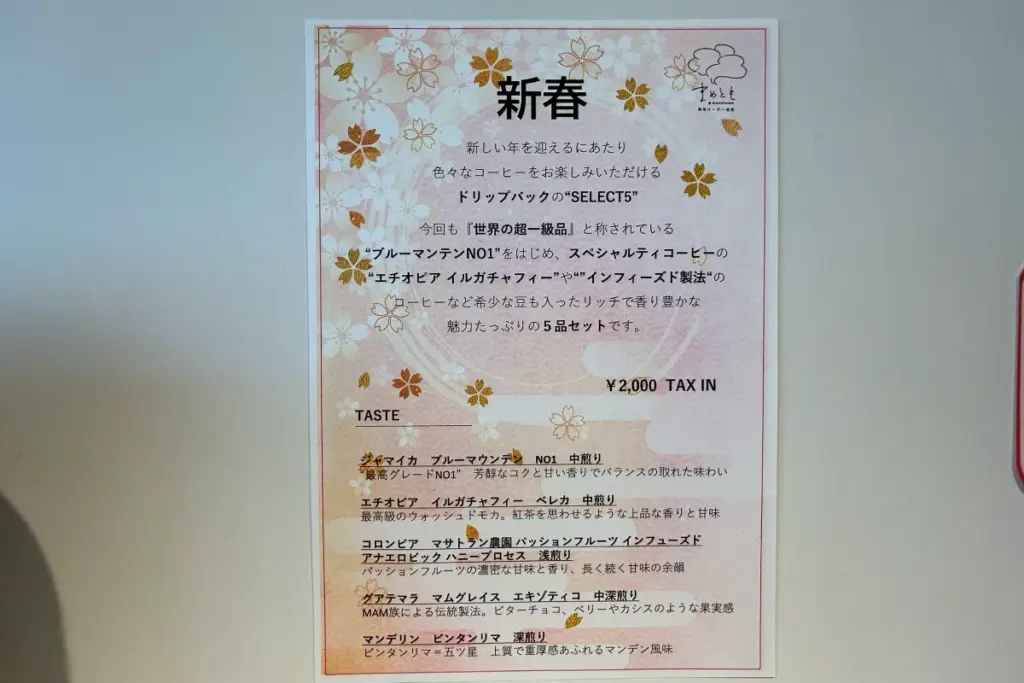 珈琲オーダー焙煎 まめとも ドリップパック説明