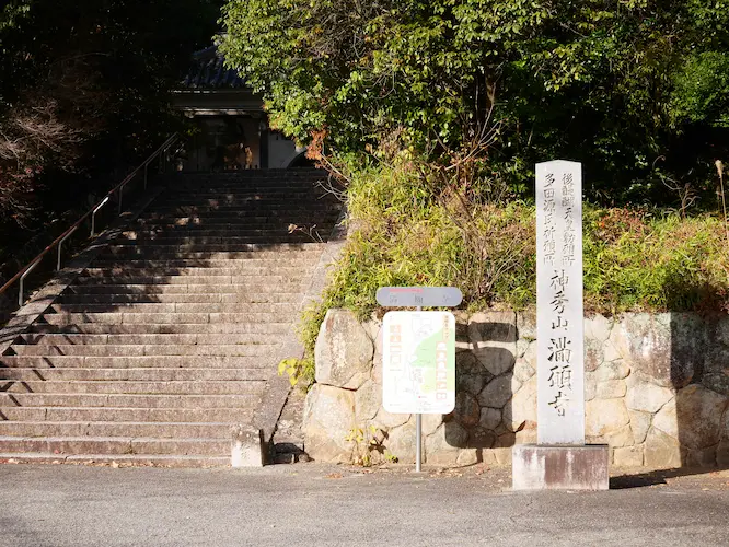 川西市満願寺入口