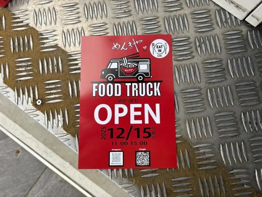 めんきや新大阪店オープンチラシ