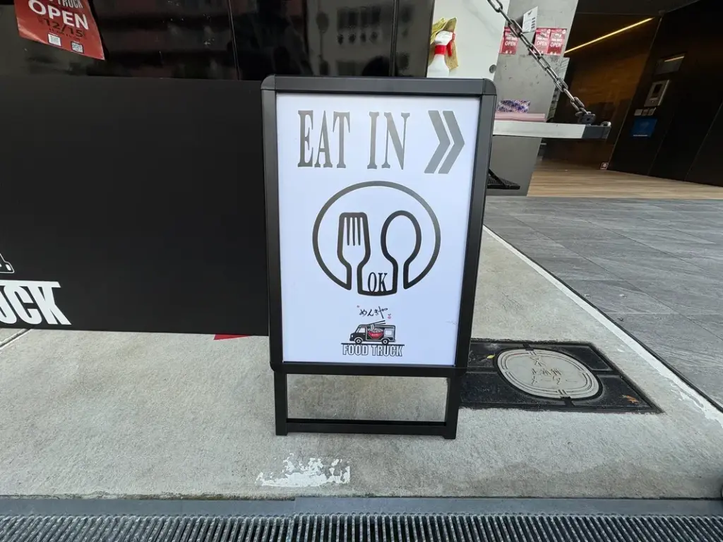 めんきや新大阪店イートイン案内