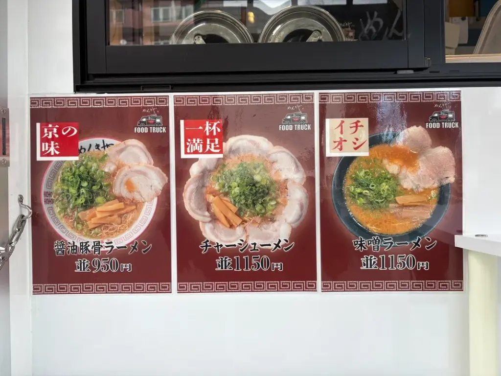 めんきや新大阪店メニューその1