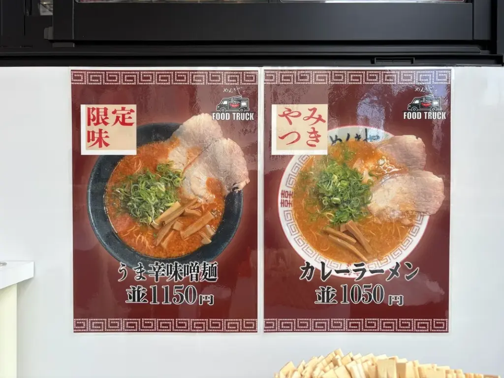 めんきや新大阪店メニューその2