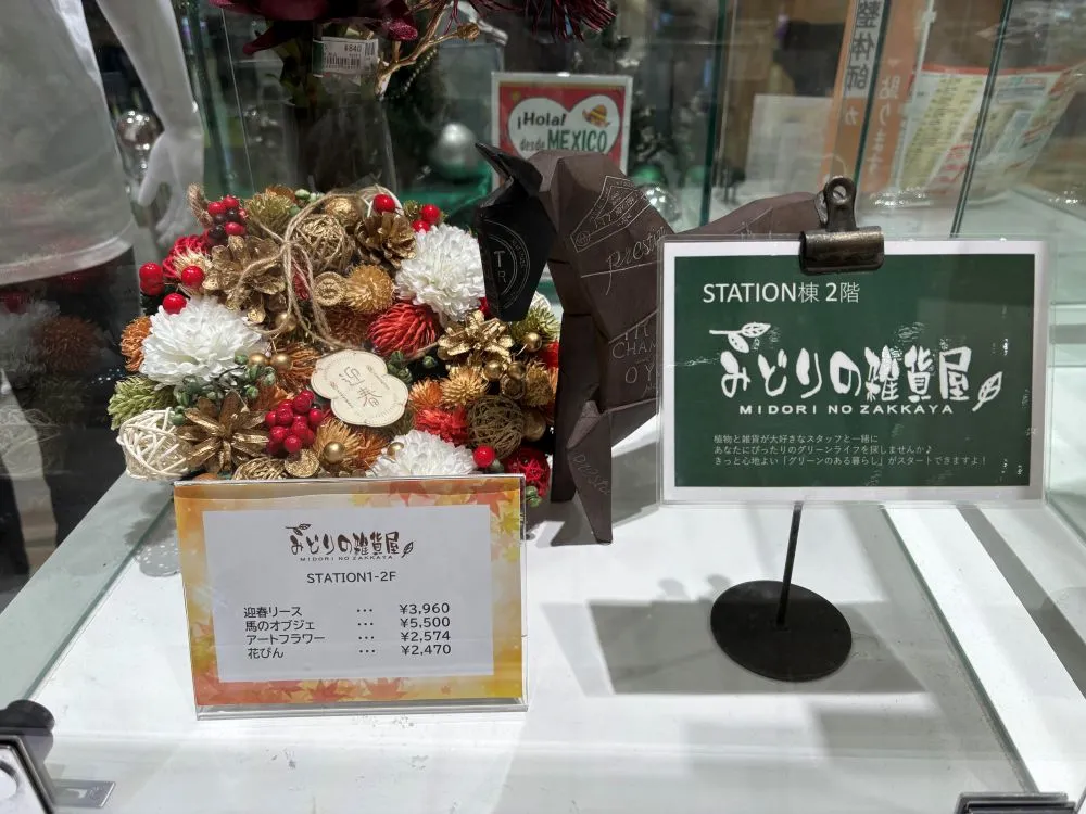 みどりの雑貨屋2
