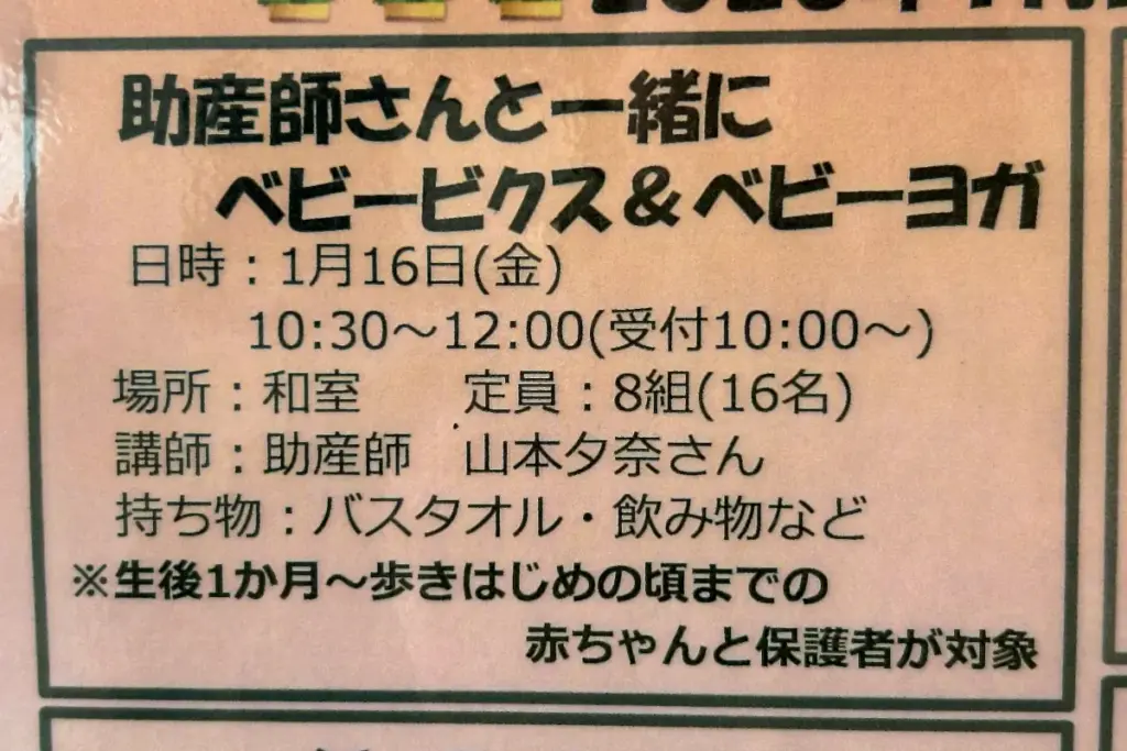 南千里地区公民館
ベビービクス＆ベビーヨガ
チラシ