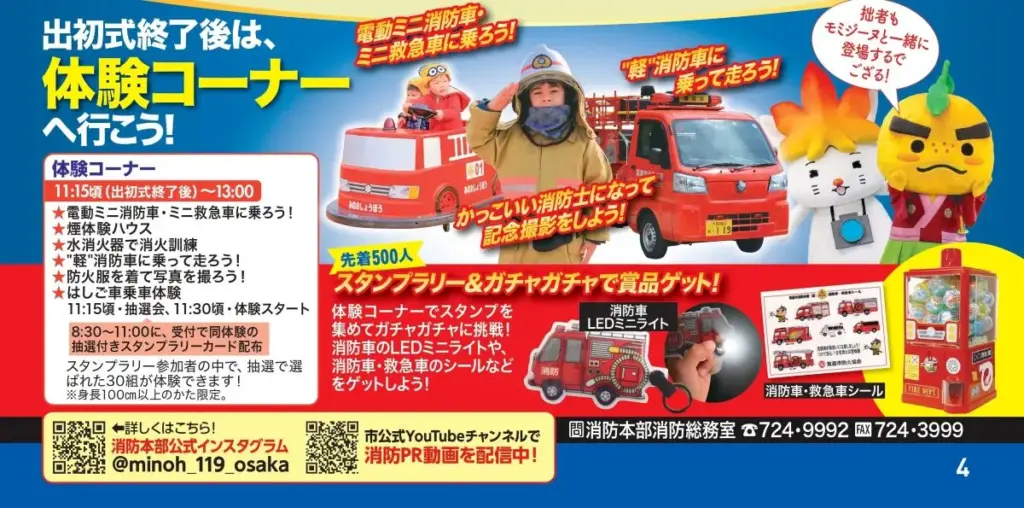 箕面消防出初式2
