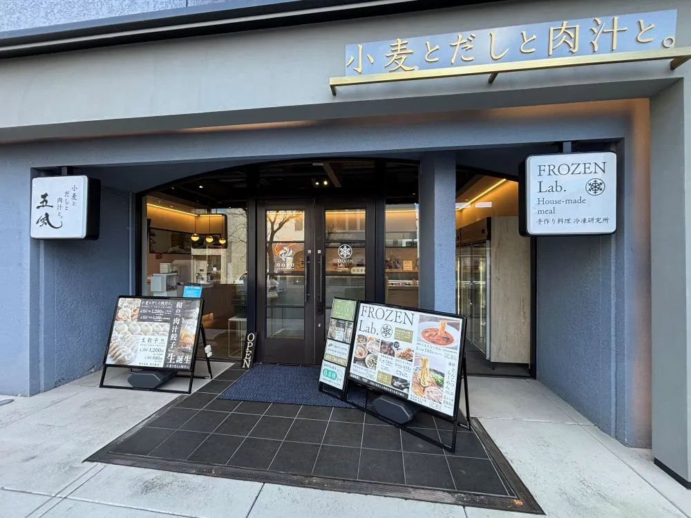 小麦とだしと肉汁と。五風 箕面船場Lab5