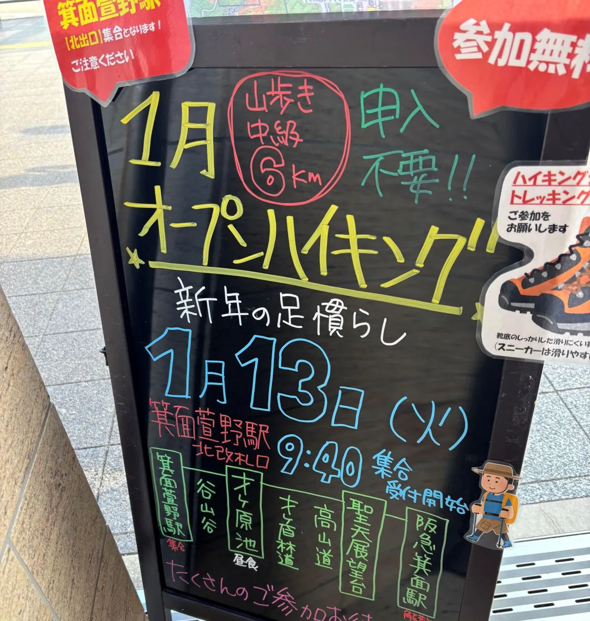 今年こそ、山デビュー！ガイドさんと一緒に歩く、箕面の自然を楽しむハイキングイベント｜1/13（火）参加無料