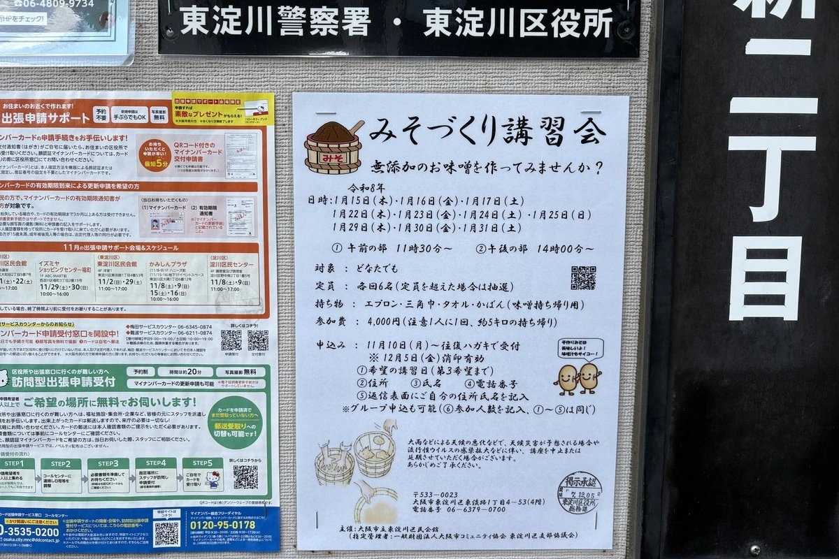 無添加のおみそを自分の手で！東淀川区民会館で「みそづくり講習会」が開催