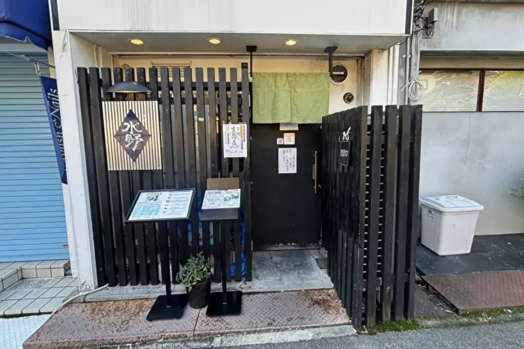 麺処水野すみよし 外観