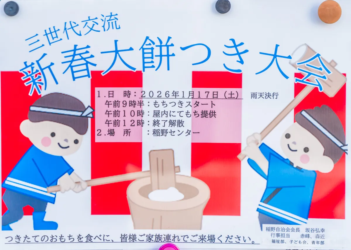 伊丹 稲野｜1/17(土)稲野センターで【新春大餅つき大会】