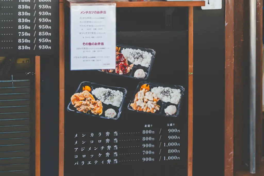 もーいんしょれ弁当メニュー