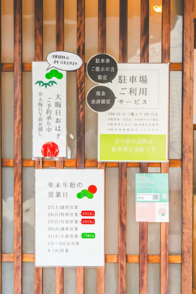 森のおはぎ大晦日おはぎ