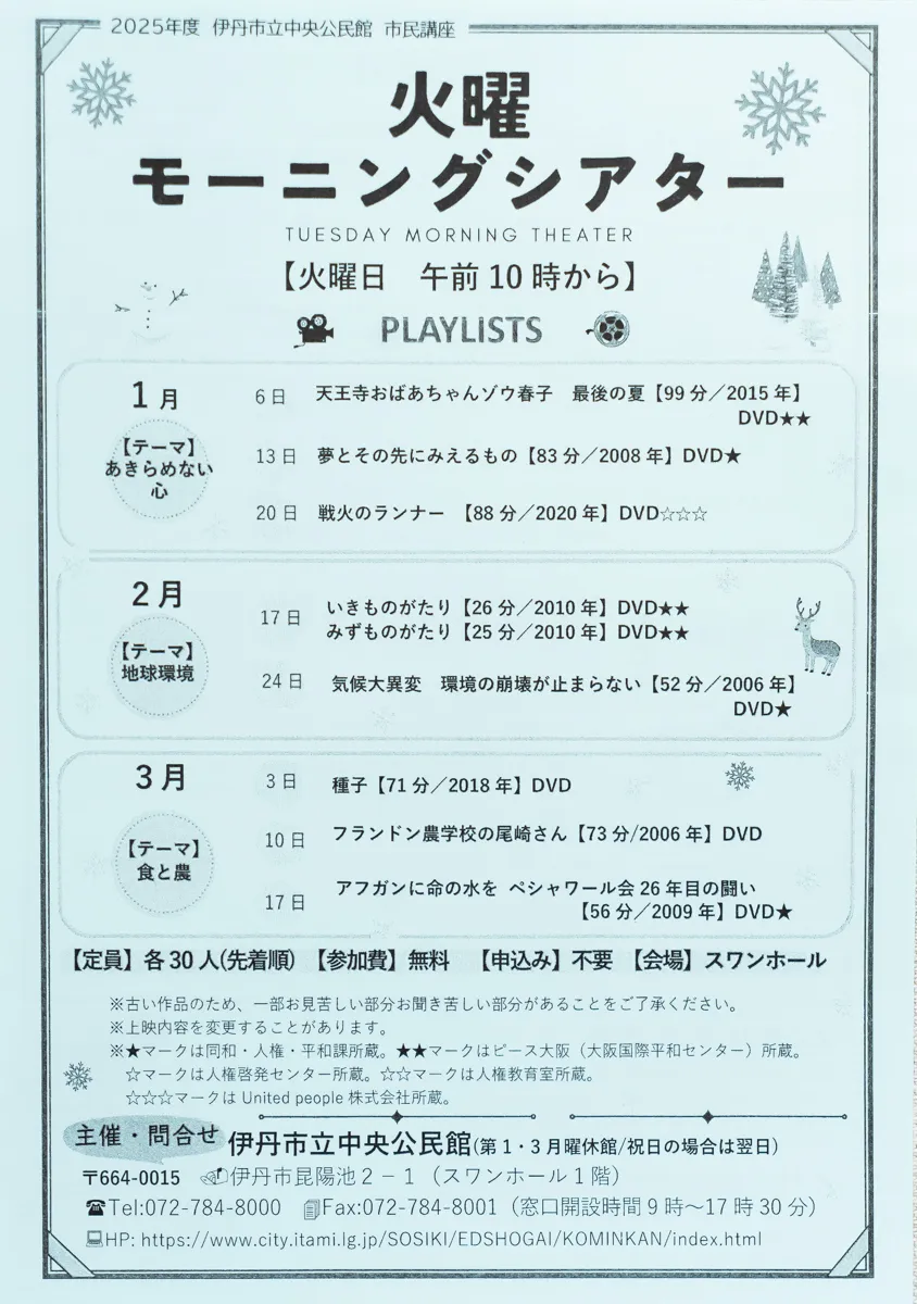 伊丹 スワンホール｜【火曜モーニングシアター 1/6.13.20】寒い日は心がじんわり温かくなる映画を。1月の3本をご紹介。