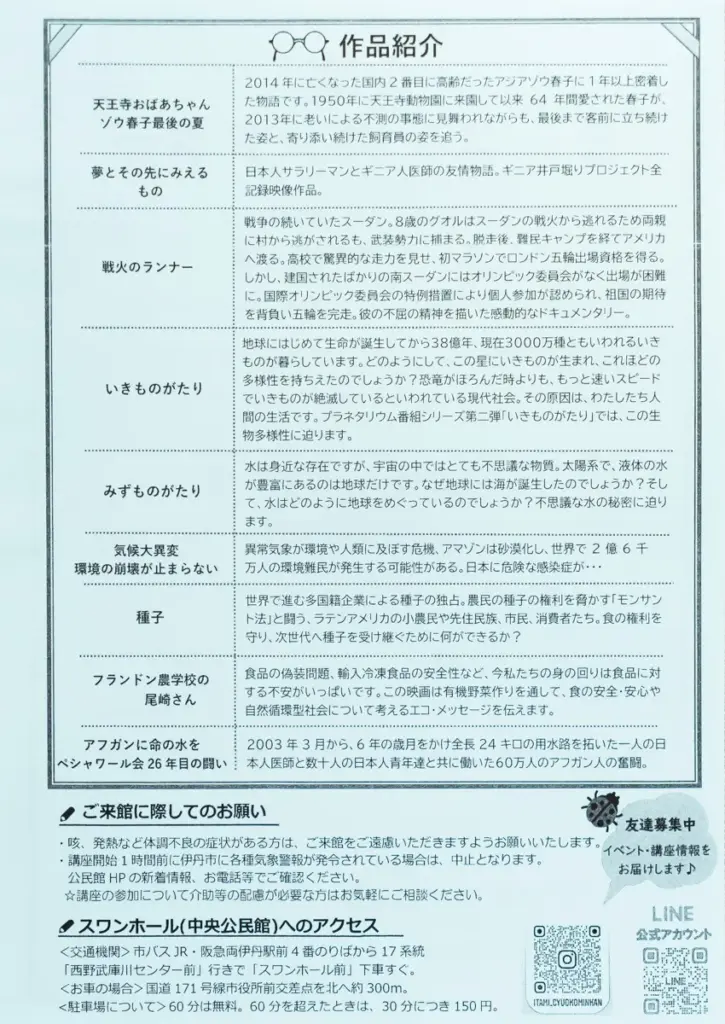 火曜モーニングシアターチラシ裏