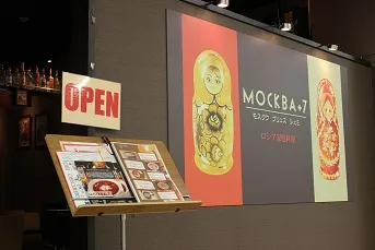 モスクワプリュスシェミ3