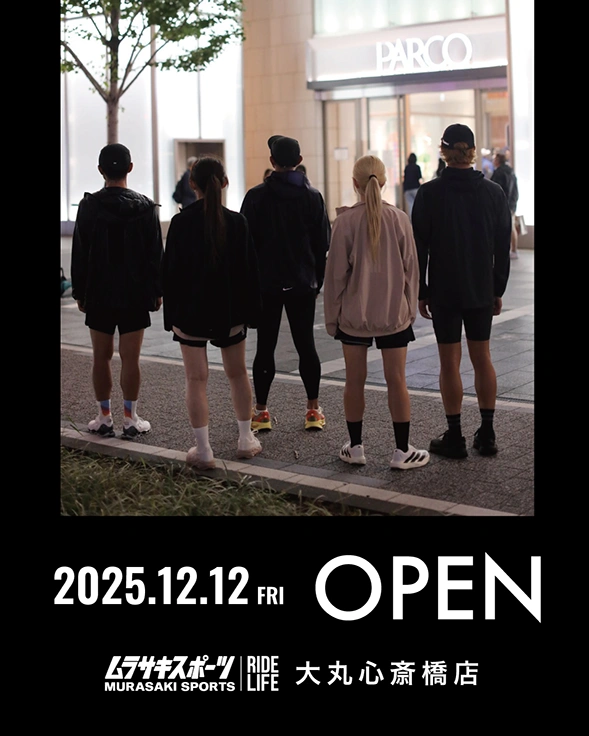 ムラサキスポーツ初のランニング分野に特化した店舗『ムラサキスポーツ 大丸心斎橋店』が12月12日オープン