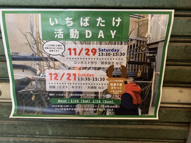 灘中央市場 いちばたけ