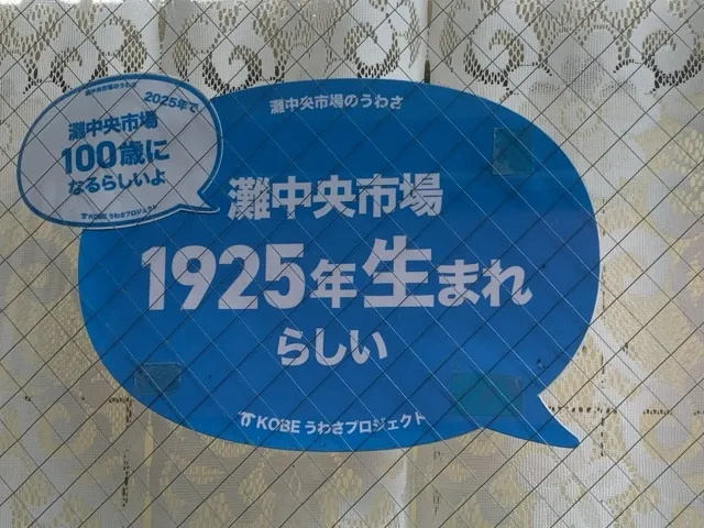 灘中央市場 ステッカー