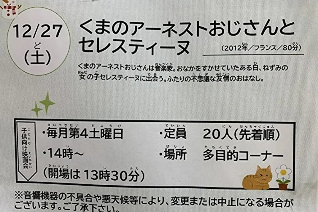 灘図書館　チラシ