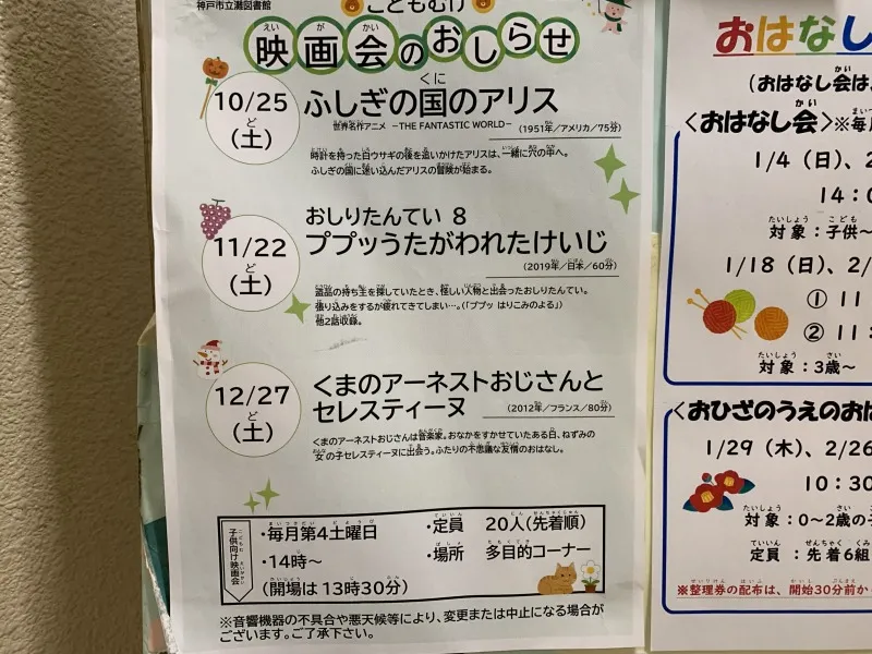 灘図書館　チラシ2