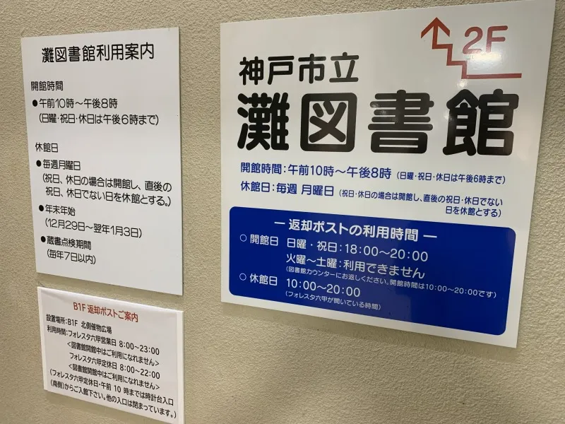 灘図書館　看板