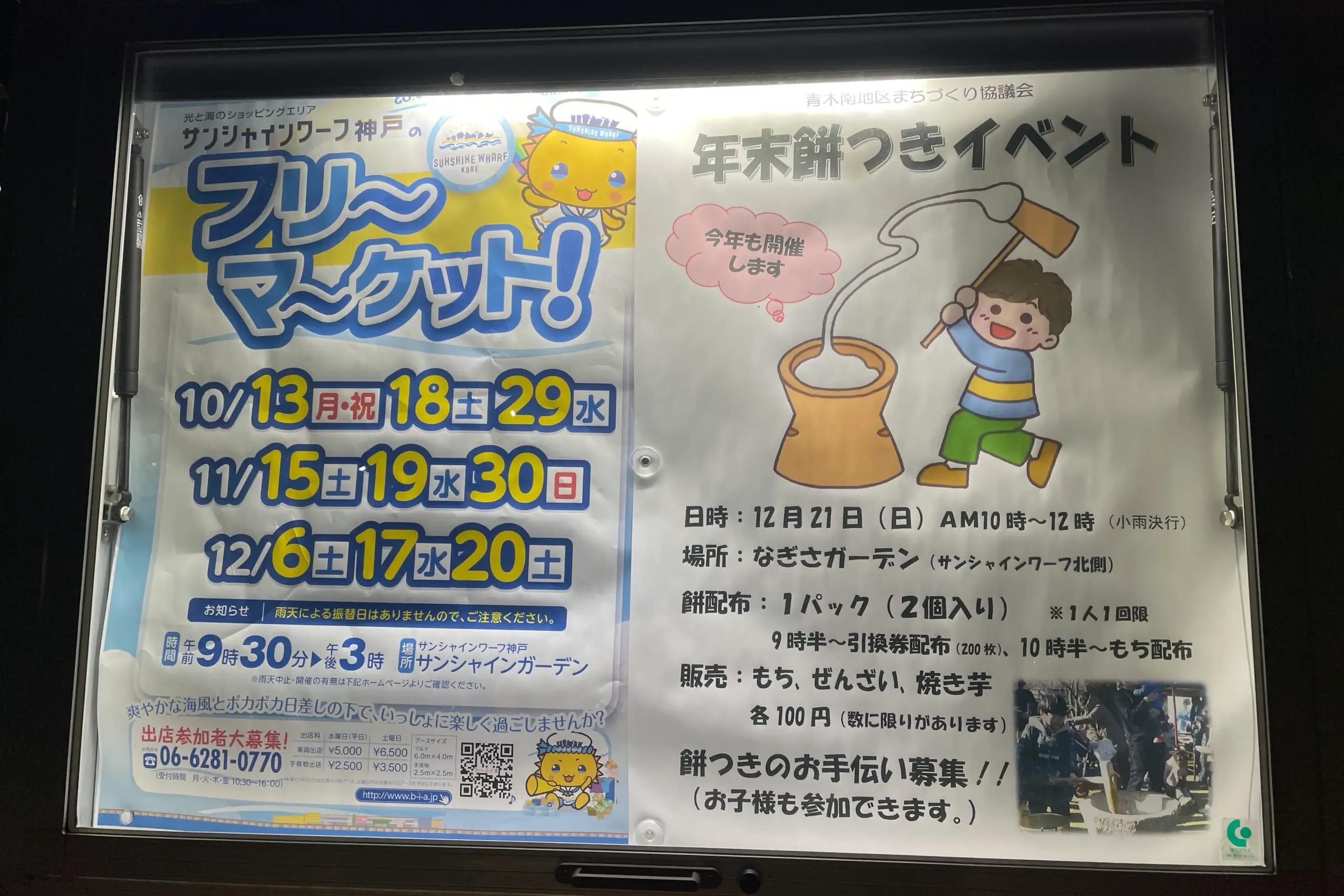 東灘区・青木「サンシャインワーフ神戸」で12/21（日）に餅つきイベント開催