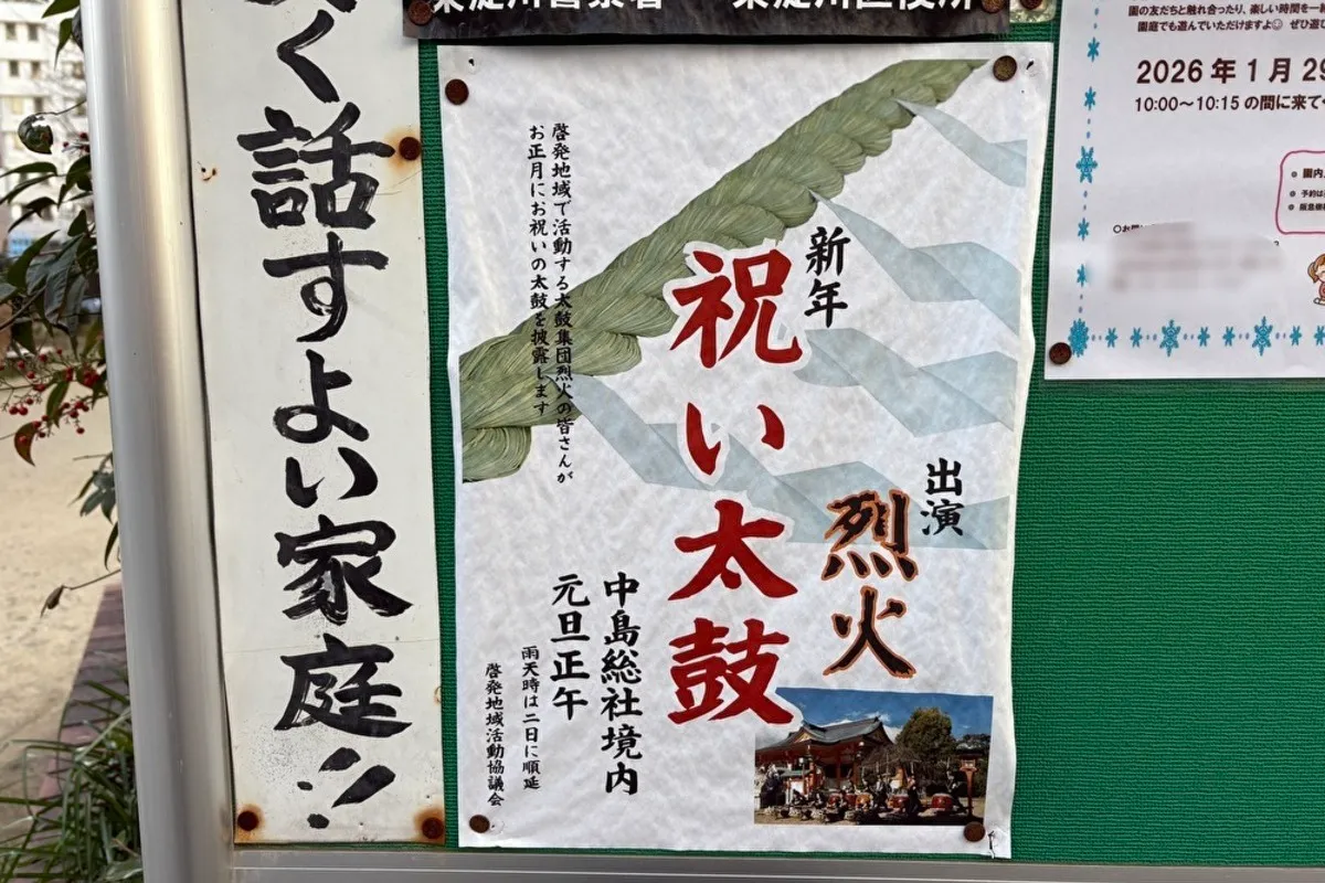 2026年は、東淀川区東中島の中島惣社で行われる「新年祝い太鼓」で幕開け！