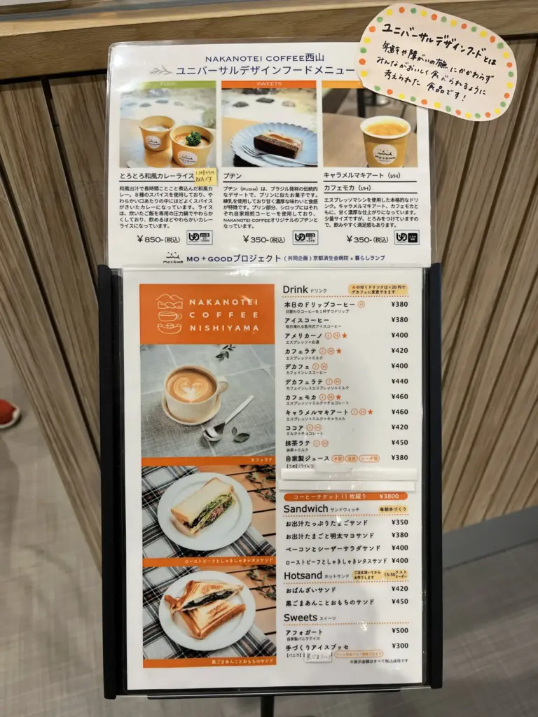 NAKANOTEI COFFEE 西山メニュー