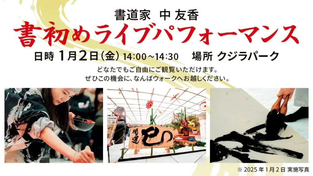 なんばウォークのお正月　