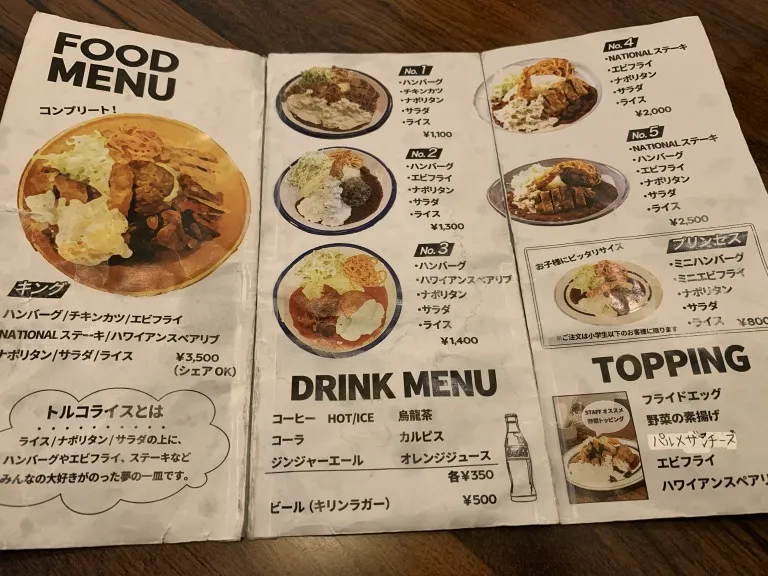 トルコライスNATIONAL　　メニュー