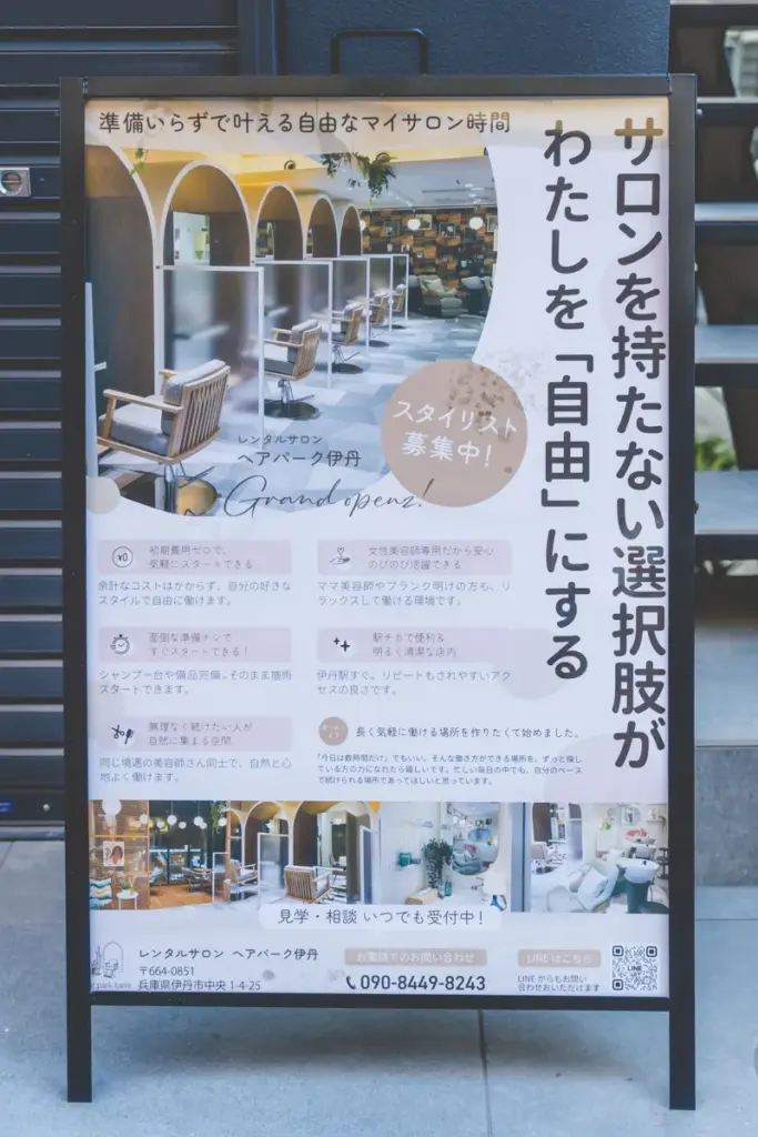 レンタルサロン　ヘアパーク伊丹　看板