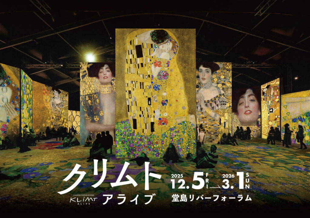 【堂島リバーフォーラム】クリムト・アライフ大阪展 ご招待券〈ペア2組様〉