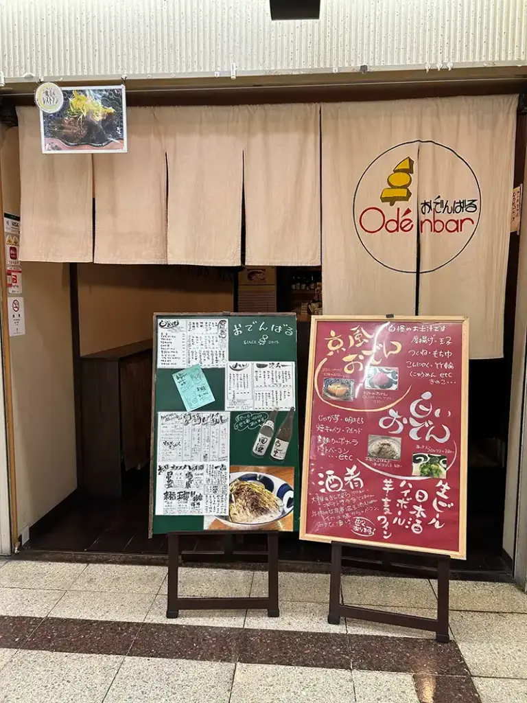おでんばる odenbar 外観