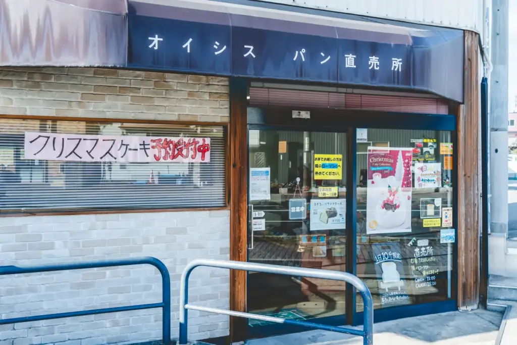 オイシスパン直売所外観