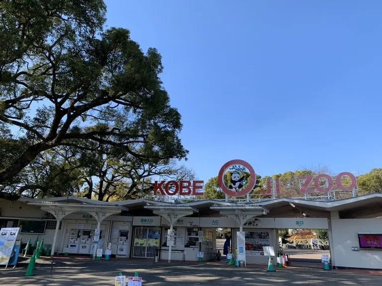 王子動物園　正面