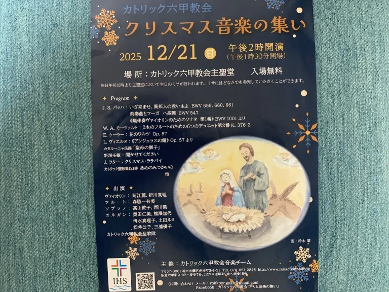カトリック六甲教会　コンサートチラシ