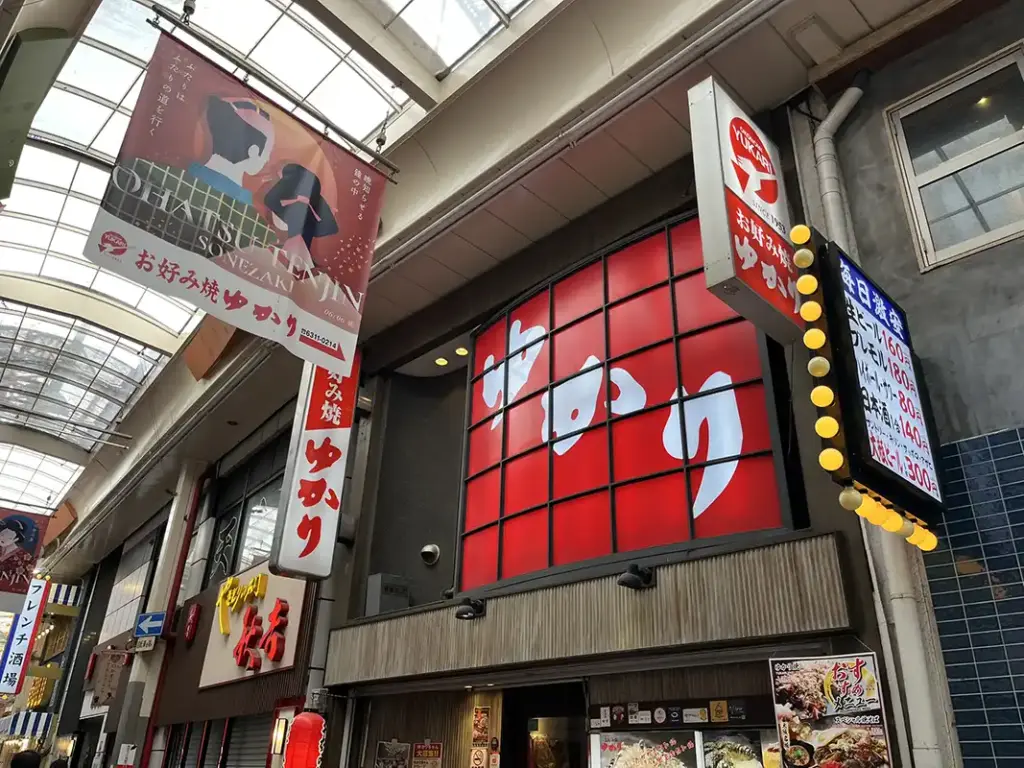 お好み焼き　ゆかり　外観