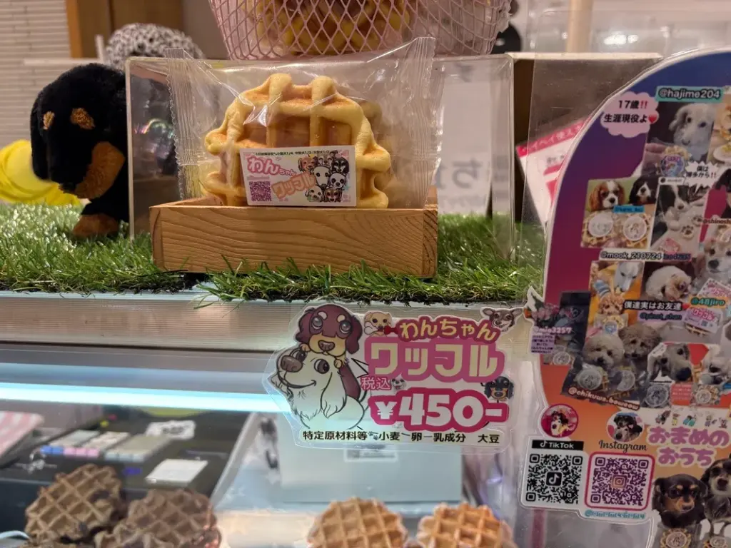 おまめのおうち犬用ワッフル