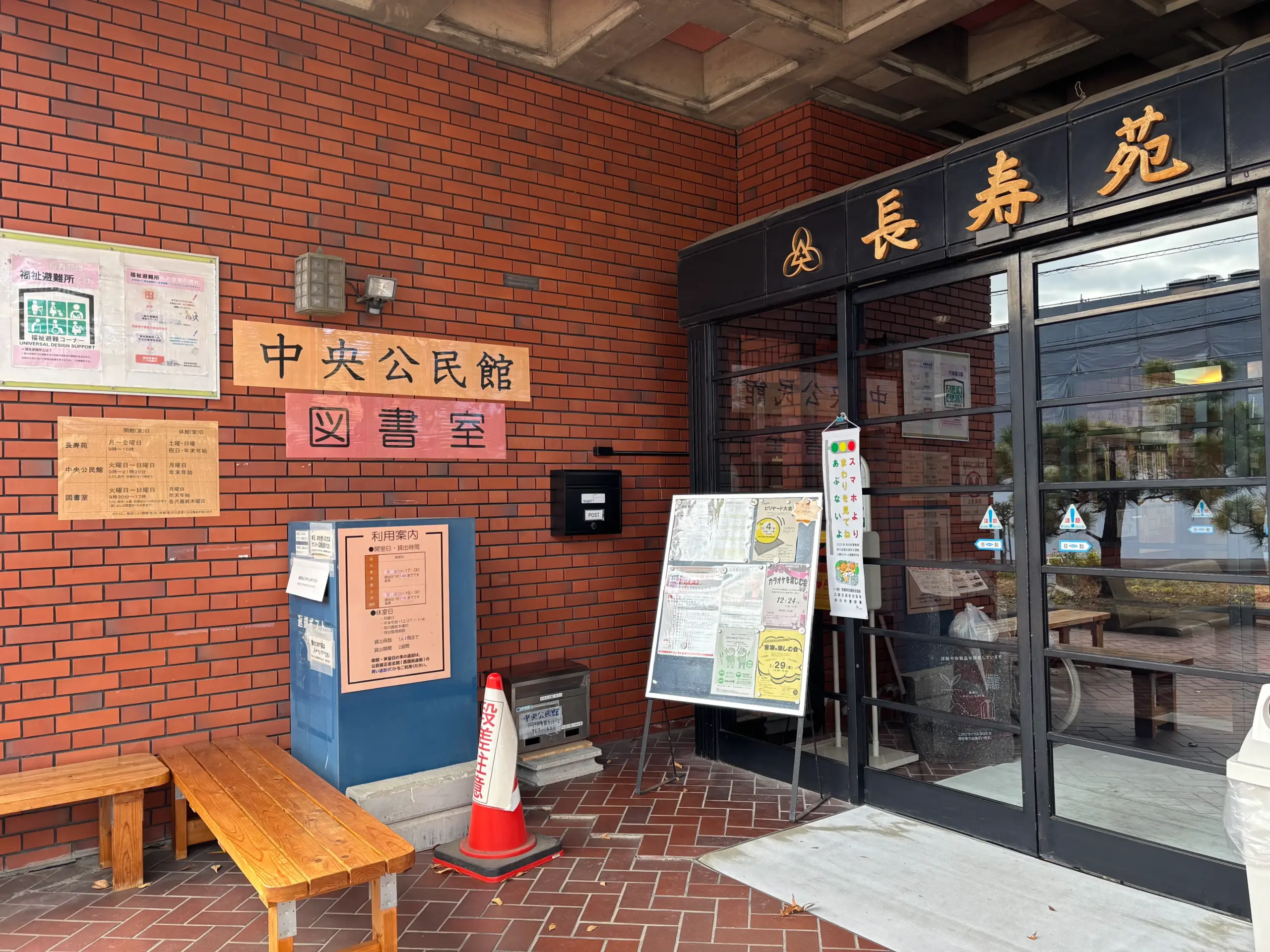 中央公民館向かいの・長寿苑にて開室中『“仮”図書室』へ行ってきました！！