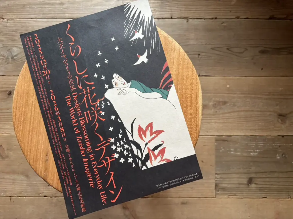 大山崎山荘美術館-チラシ表