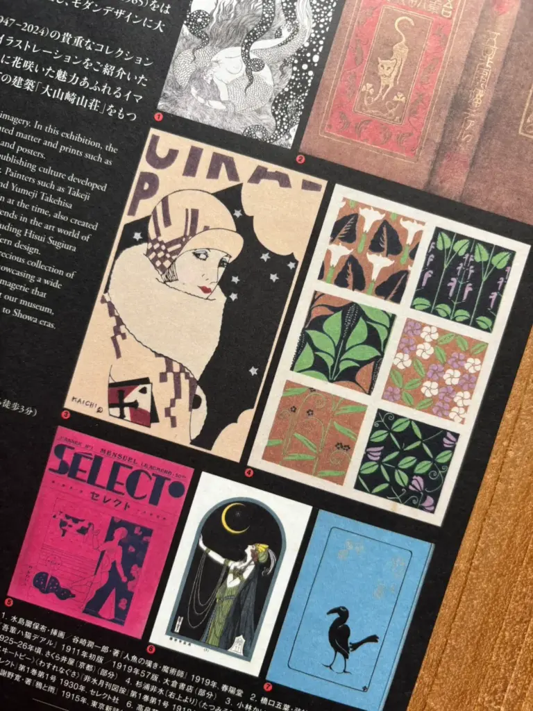 大山崎山荘美術館-チラシ裏