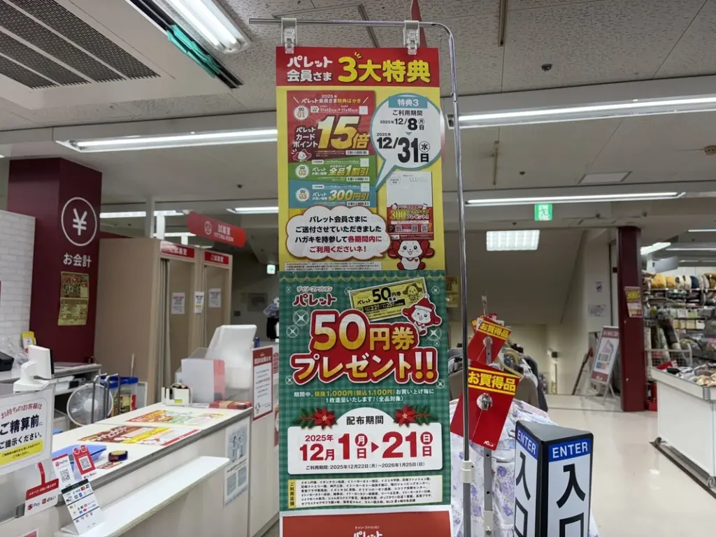 パレット イズミヤSC淡路店おトクなキャンペーンお知らせ