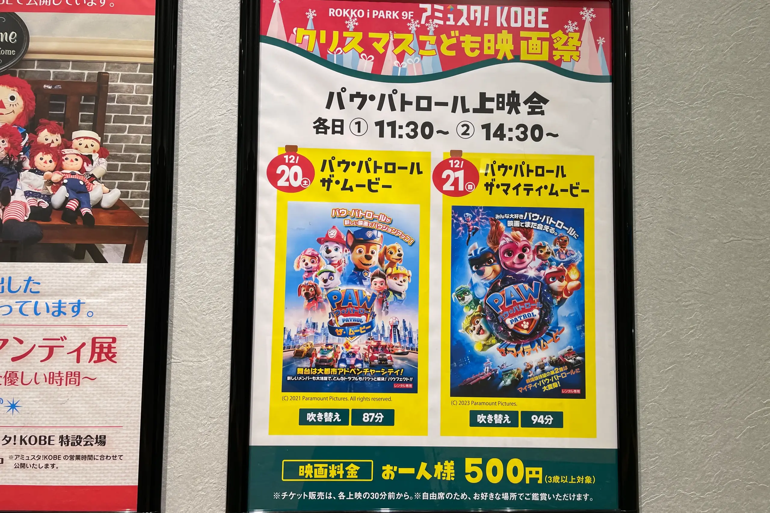 六甲アイランド「アミュスタ！ KOBE」でクリスマスこども映画祭開催