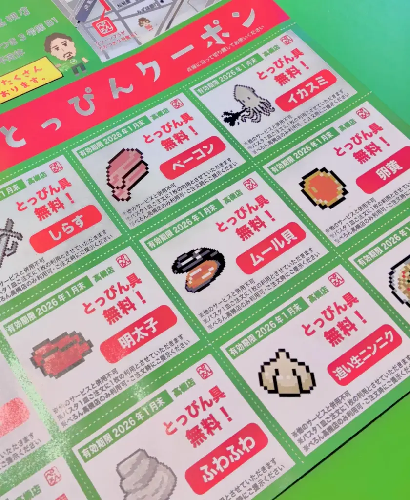 とっぴんクーポン　おひとりさまにつき1つ　１月末まで