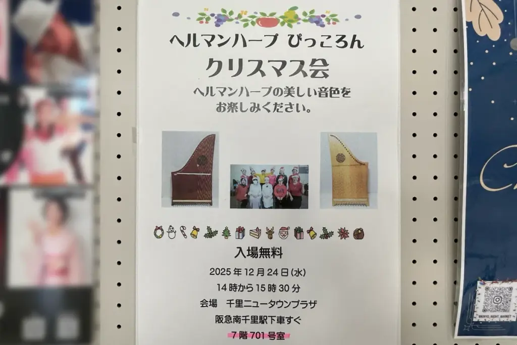 ヘルマンハープ ぴっころん クリスマス会 チラシ