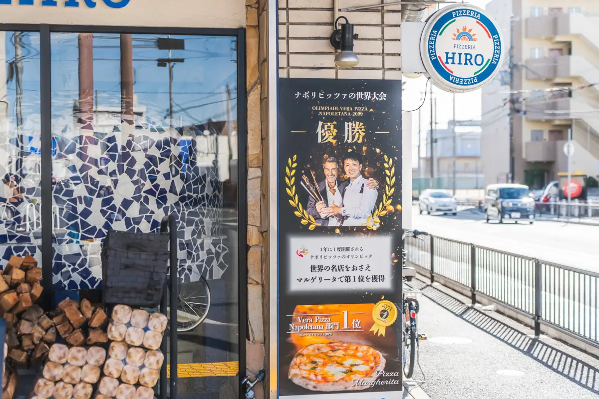 【伊丹西台】PIZZERIA HIROで世界一のマルゲリータ