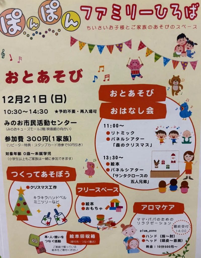 箕面かやの｜リトミック、クリスマス工作、おはなし会など｜0歳～未就学児とご家族　12/21（日）